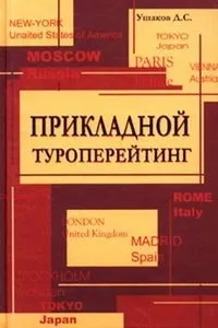 Ушаков Д туроператора