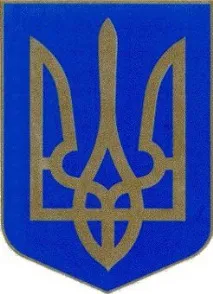 Українська символіка фото, значення та походження України