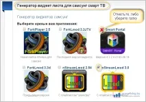 Установка віджетів Samsung Smart TV онлайн і локально, Популярні способи samsung