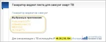 Установка віджетів Samsung Smart TV онлайн і локально, Популярні способи smart