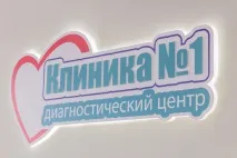 клініці