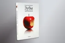 Злодії, Православ’я та мир злодії