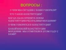 Запитання Презентація 16712-10 запитання