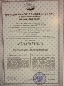 Коурівська астрономічна обсерваторія коурівська