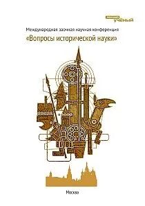 XX з’їзд КПРС початок «відлиганих явищ» в історичній науці, Стаття у збірнику міжнародному історичній