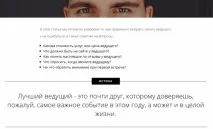 Хитрощі при виборі ведучого виборі
