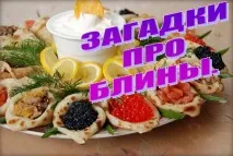 палачинки