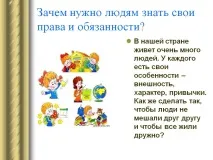 Навіщо потрібно людям знати свої права та обов’язки - Презентація 90019-2 навіщо