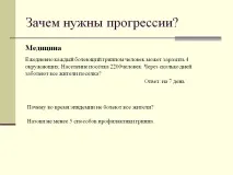 Навіщо потрібні прогресії - Презентація 17770-8 потрібні