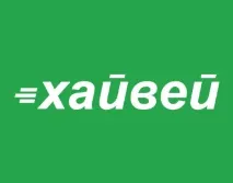 Жити завтра, ХайВей Прохання допомогу