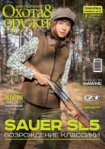 Захист та опора - Світ захоплень Полювання - Зброя захоплень