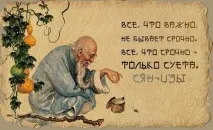 23 правила життя великого китайського філософа правила