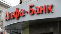 Альфа-банк припинив членство в АРБ через суттєву розбіжність позицій - РИА Новости членство