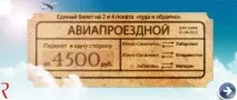 Авіапроїзний як розширення сервісу авіакомпанії ∗ розширення