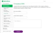 мегафон