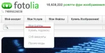 Перший заробіток на Fotolia чи як вивести гроші? гроші