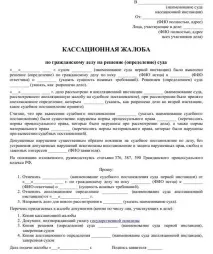 Скарга – це письмова вимога. Касаційна скарга: особливості написання та зразок скарга
