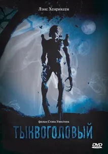 демона