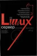 Linux-сервер своїми руками Linux