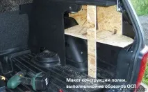 Упорядковуємо багажник Ниви своїми руками руками