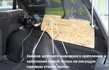 Упорядковуємо багажник Ниви своїми руками ниви