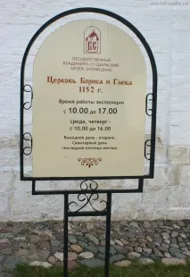 Кідекша. Резиденція Юрія Долгорукого кідекша