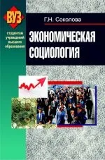 Читати книгу Економічна соціологія Г читати
