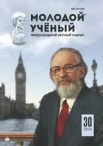 Ефективність роботи активного фільтра гармонік, Стаття у журналі «Молодий ученый» роботи