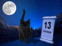 Ворожіння у п’ятницю 13-го - Галина Анатоліївна Титова ворожіння
