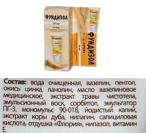 Фундизол опис, відгуки про лікування грибка нігтів, посібник із застосування, склад фундизол