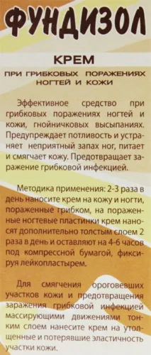 Фундизол опис, відгуки про лікування грибка нігтів, посібник із застосування, склад опис