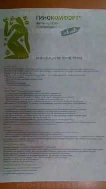 Гінокомфорт інструкція із застосування гель 50 г гель