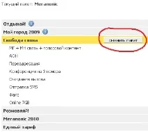 Інструкція з використання 3G інтернету тариф