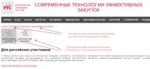Інструкція з акредитації на РТС тендер тендер