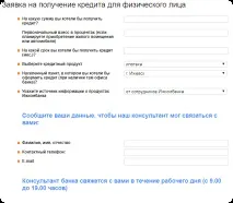 Іжкомбанк як взяти споживчий кредит готівкою для фізичних осіб, Онлайн заявка на кредит споживчий