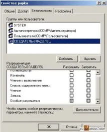 Зміна NTFS прав на папки та файли із командного рядка - dimon page прав