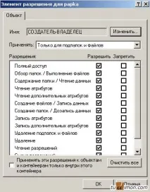 Зміна NTFS прав на папки та файли із командного рядка - dimon page папки