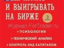 Як грати та вигравати на біржі вигравати