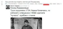 Як має виглядати справжній бандерівець працювати