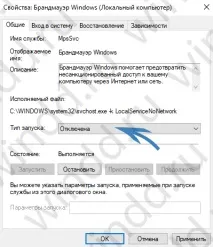 Як вимкнути брандмауер у Windows 10 windows