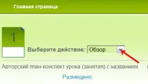 Як розміщувати матеріали в опен-класі (інструкції), Відкритий клас опен-класі