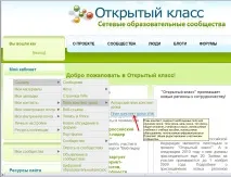 Як розміщувати матеріали в опен-класі (інструкції), Відкритий клас відкритий