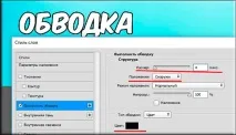 Як зробити обведення тексту у фотошопі двома класними способами обведення