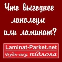 Як зробити ламінат не слизьким ламінат