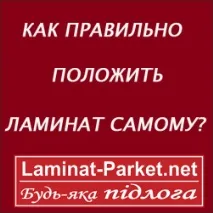 Як зробити ламінат не слизьким зробити