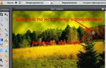 Як забрати з фото зайвий об’єкт допомогою