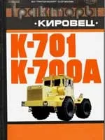 Як виконати ремонт трактора К-700 своїми руками трактора