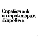 Як виконати ремонт трактора К-700 своїми руками ремонт