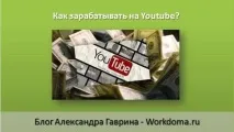 Як заробляти на Youtube Каналі (5) Хороших Ради каналі