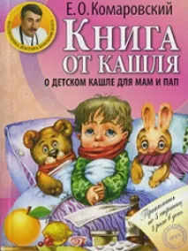 кашель